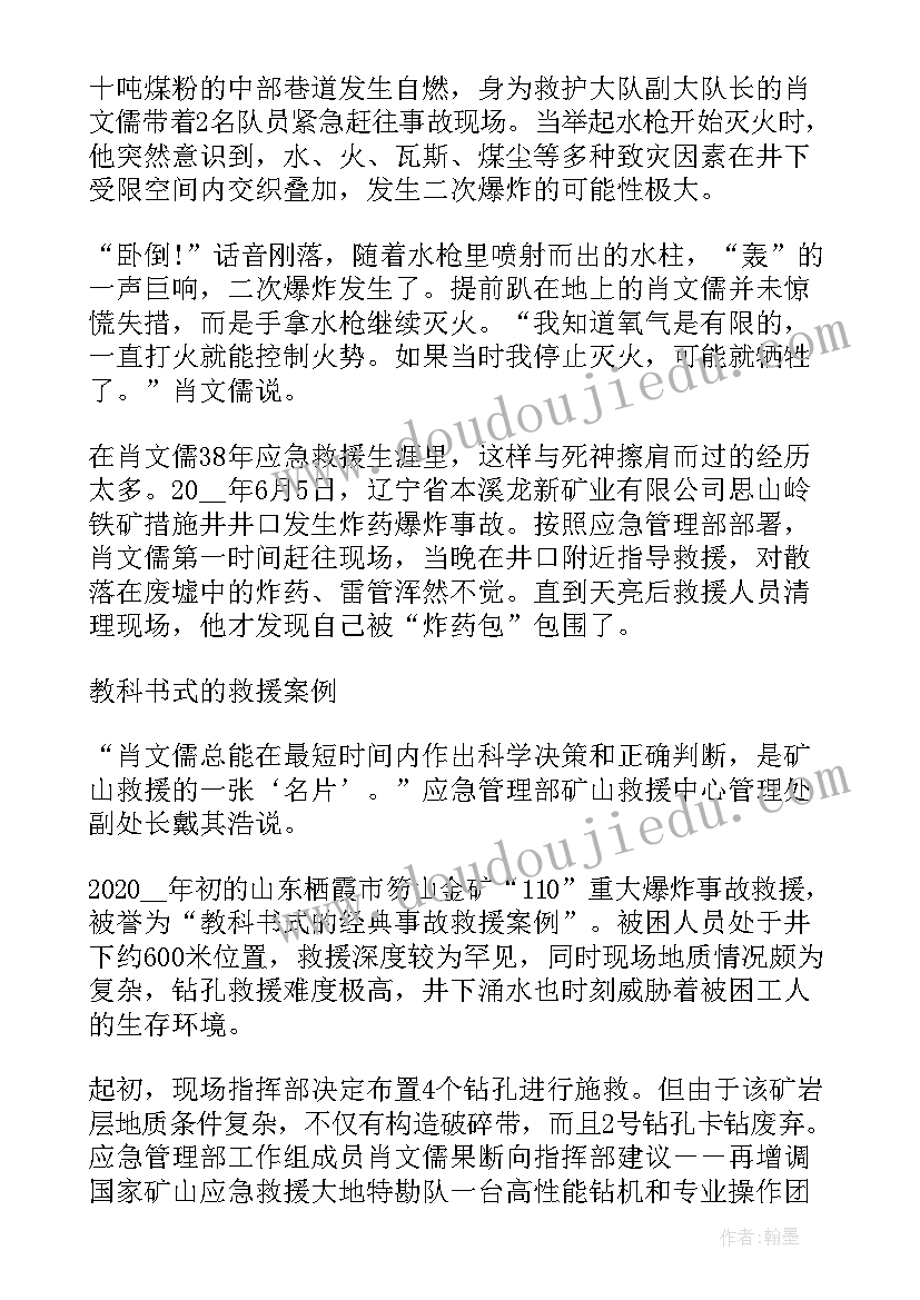 最新时代楷模钱海军心得体会(优质10篇)