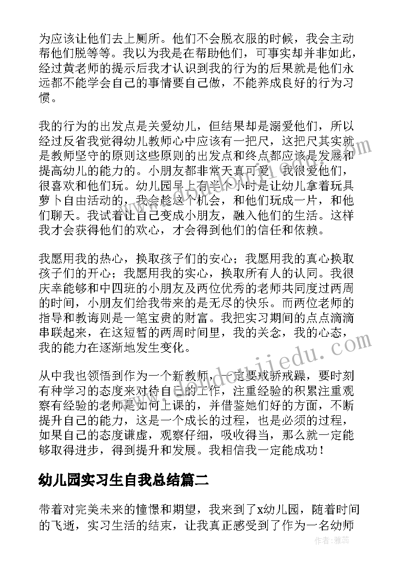 2023年幼儿园实习生自我总结(模板10篇)