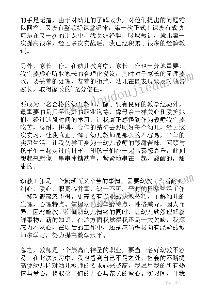 2023年幼儿园实习生自我总结(模板10篇)