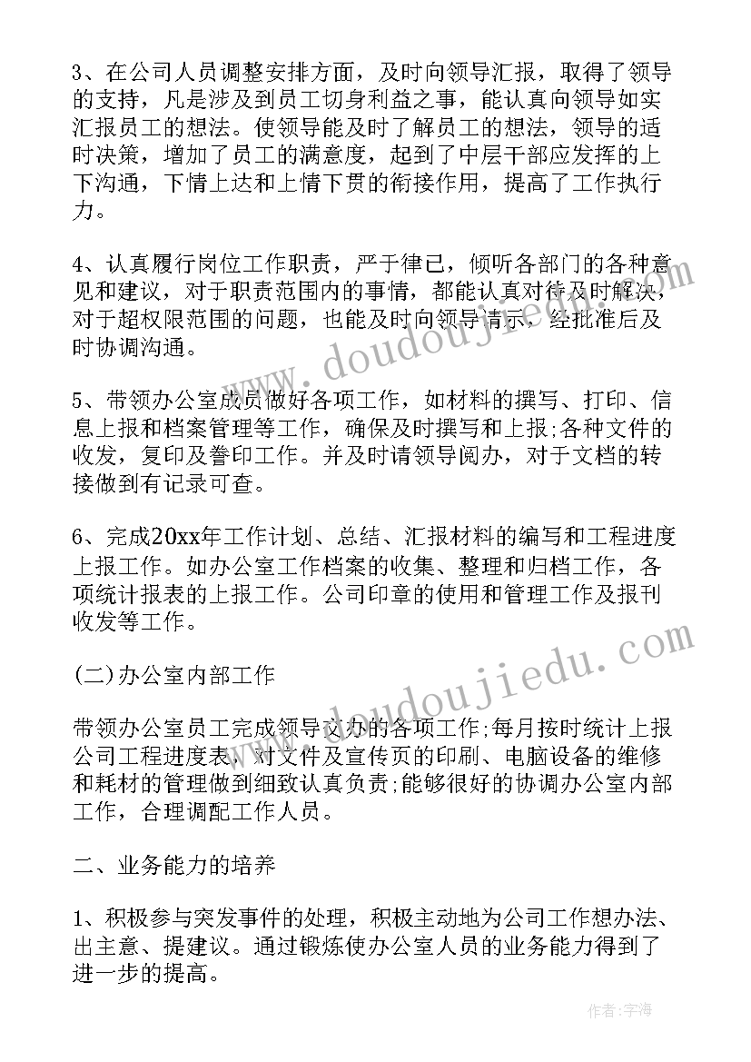 2023年学校办公室主任年终述职 办公室主任年终的述职报告(通用6篇)