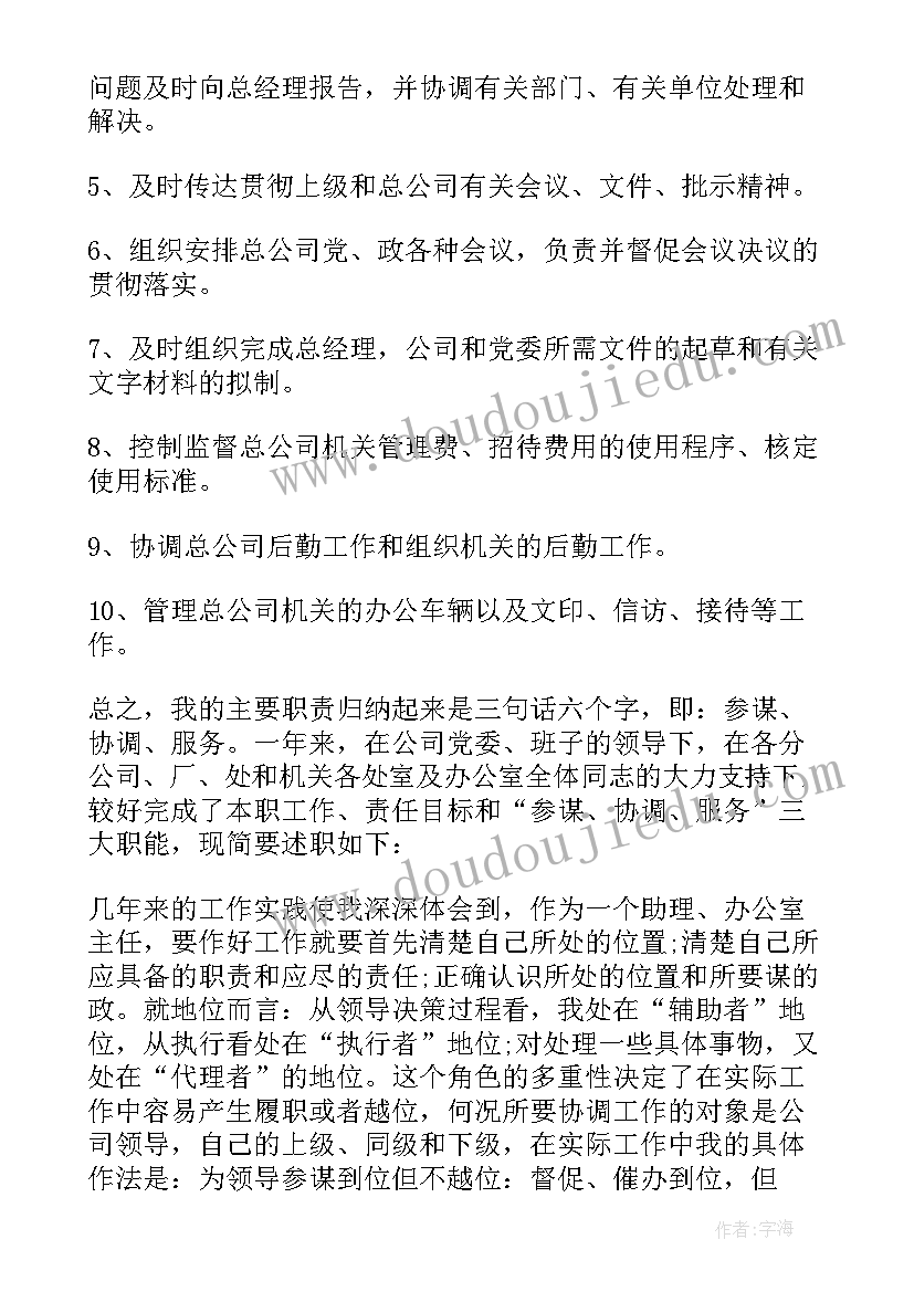 2023年学校办公室主任年终述职 办公室主任年终的述职报告(通用6篇)