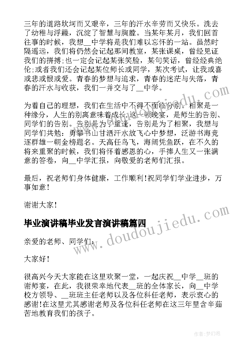 2023年毕业演讲稿毕业发言演讲稿 初三毕业生发言演讲稿(实用5篇)