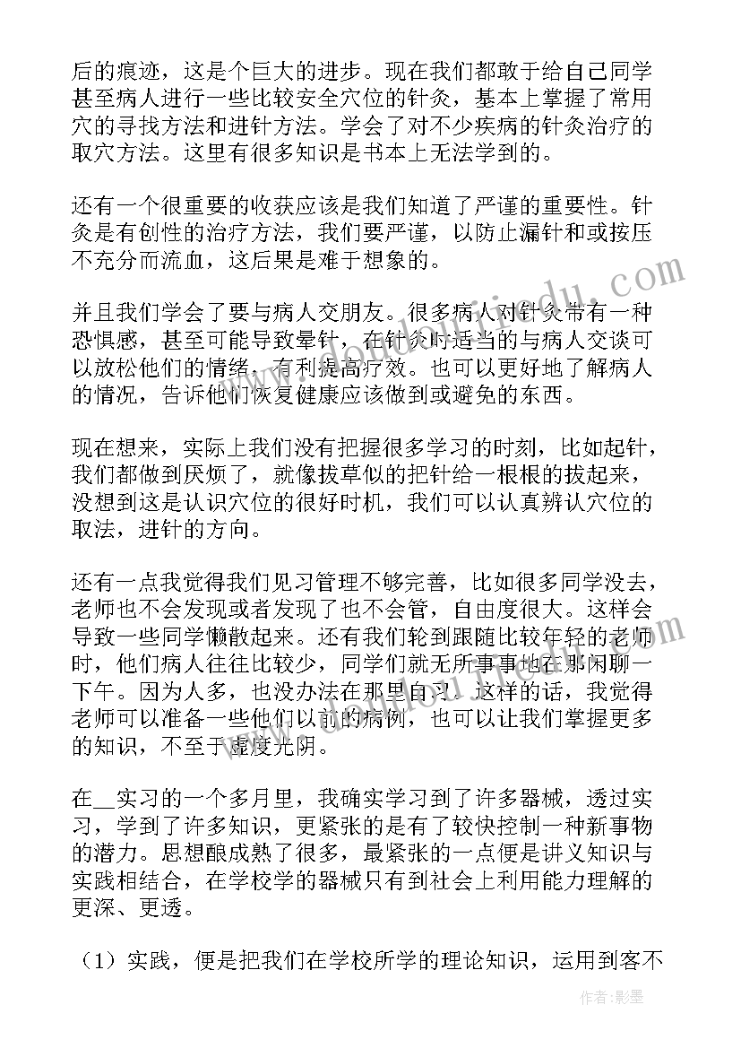 最新实习医生个人工作述职报告(汇总8篇)