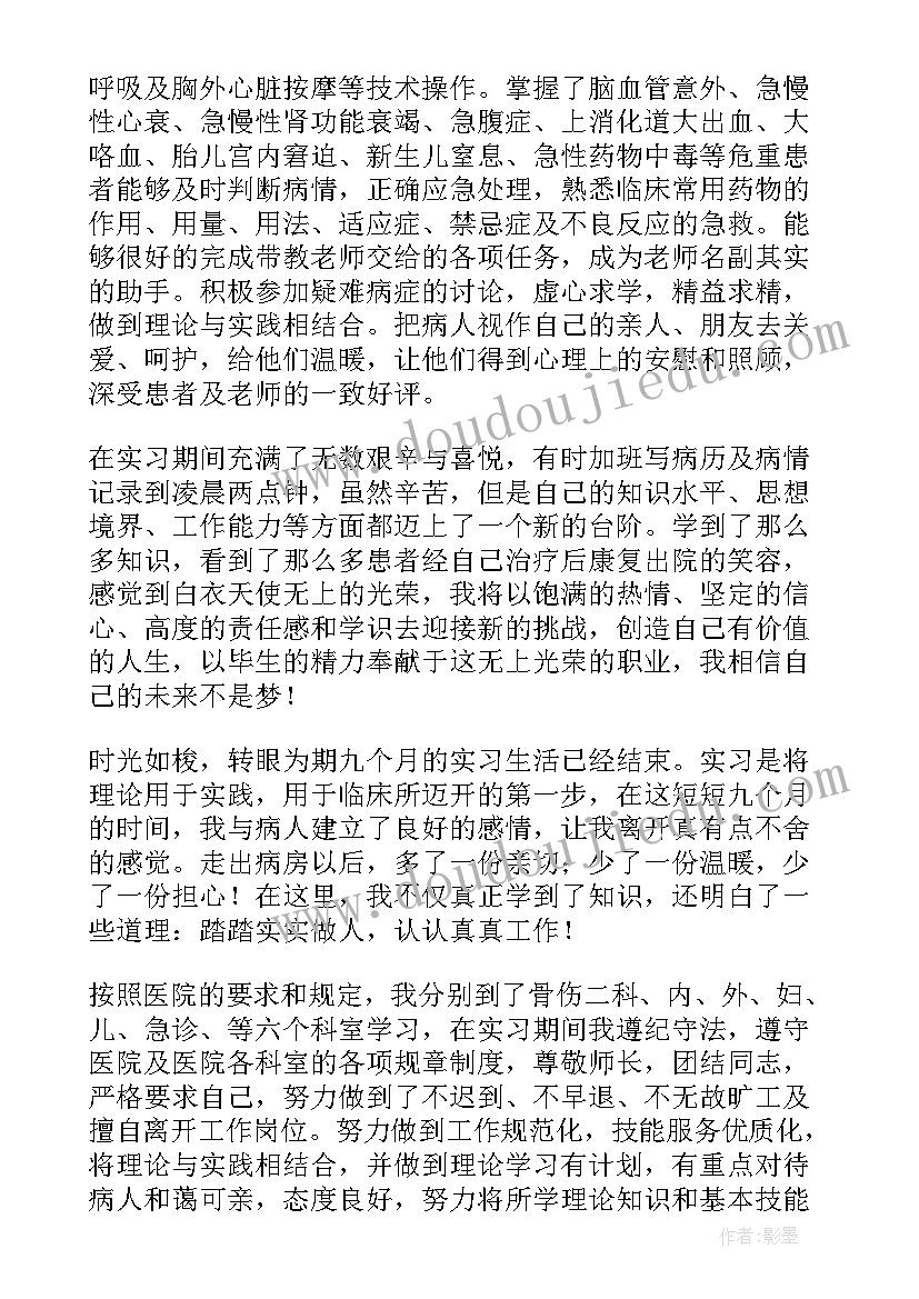 最新实习医生个人工作述职报告(汇总8篇)