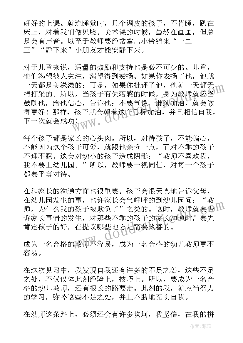 幼师个人实习工作内容总结(优秀8篇)