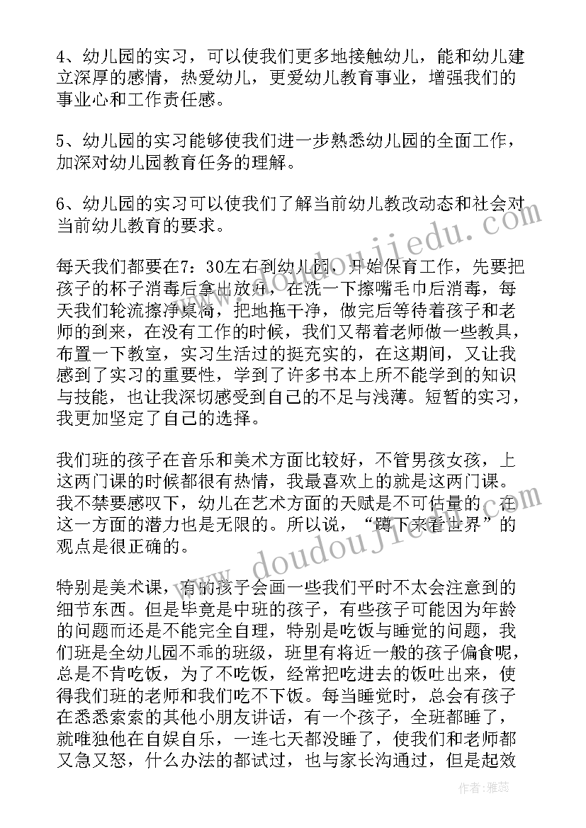 幼师个人实习工作内容总结(优秀8篇)