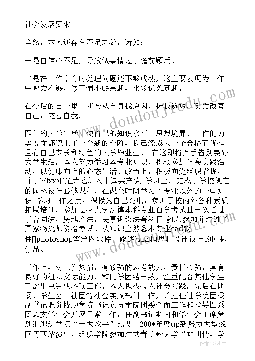 2023年土木工程学生毕业自我鉴定 大学毕业生毕业登记表自我鉴定(实用7篇)