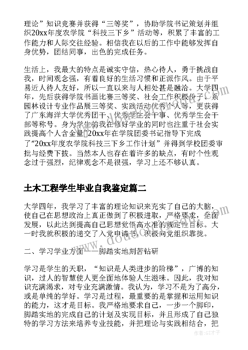 2023年土木工程学生毕业自我鉴定 大学毕业生毕业登记表自我鉴定(实用7篇)