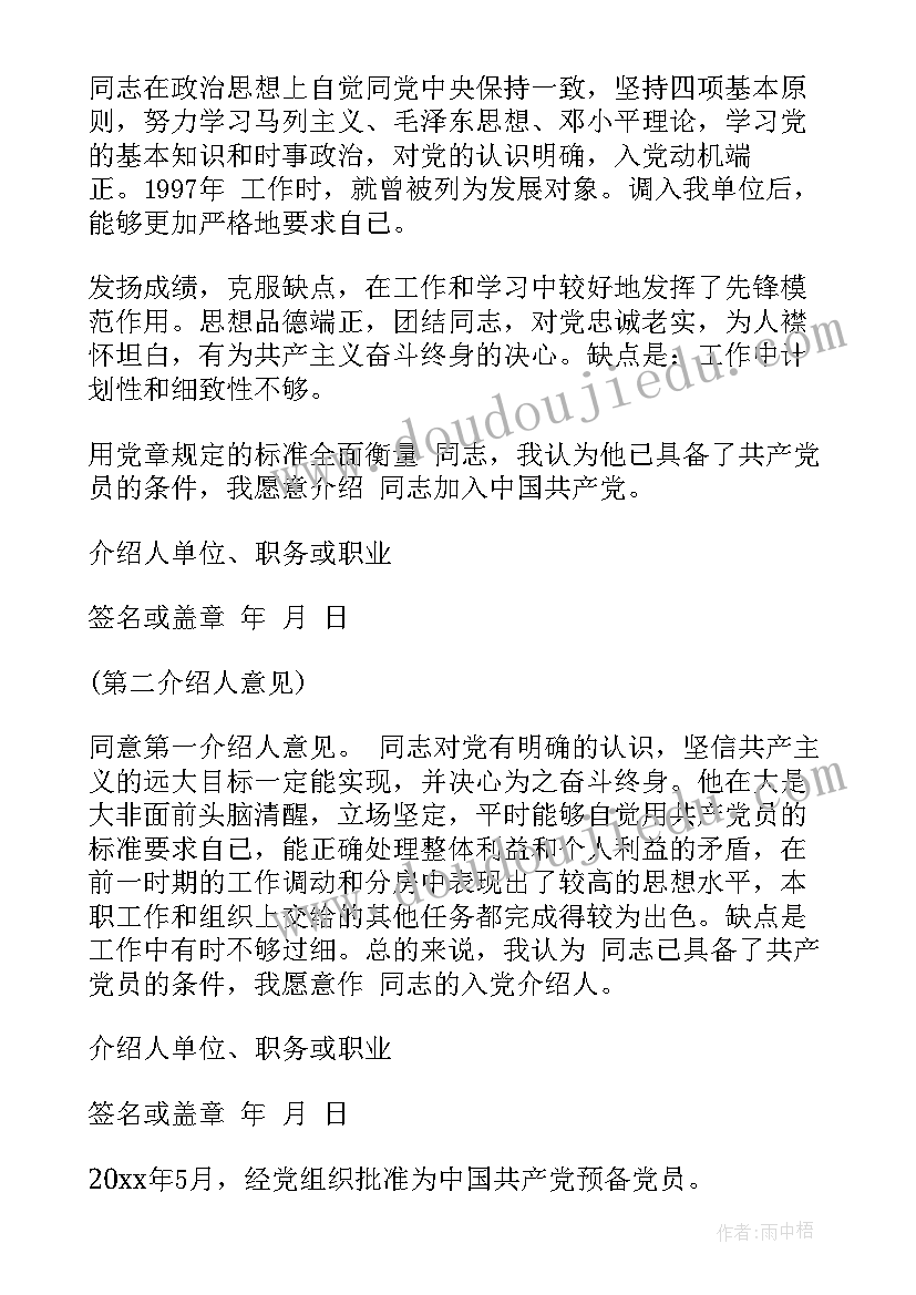 2023年大学生入党转正意见评语 大学生入党转正群众意见(通用5篇)