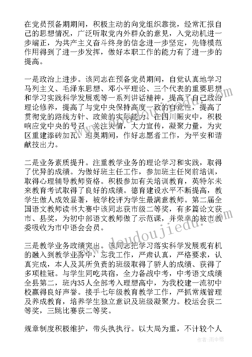 2023年大学生入党转正意见评语 大学生入党转正群众意见(通用5篇)