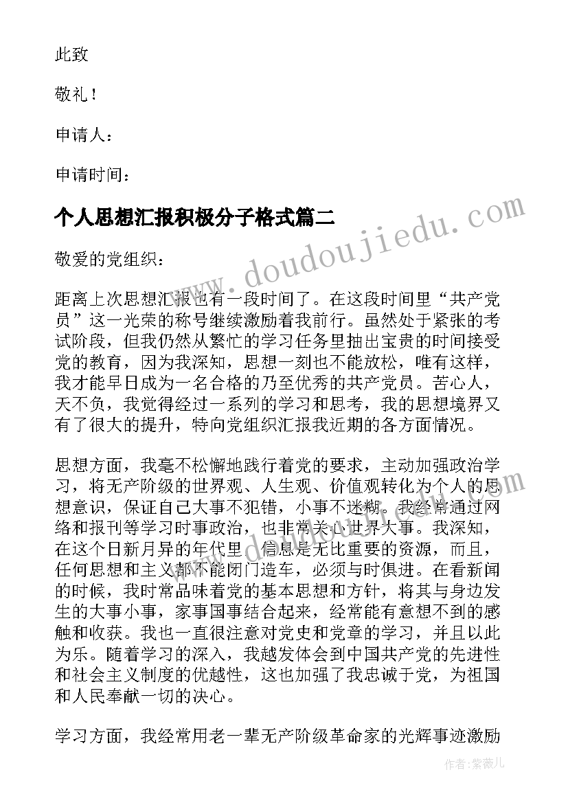 2023年个人思想汇报积极分子格式(模板6篇)