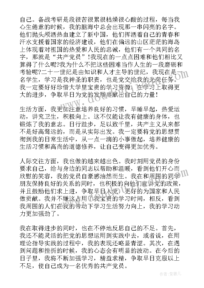 2023年个人思想汇报积极分子格式(模板6篇)