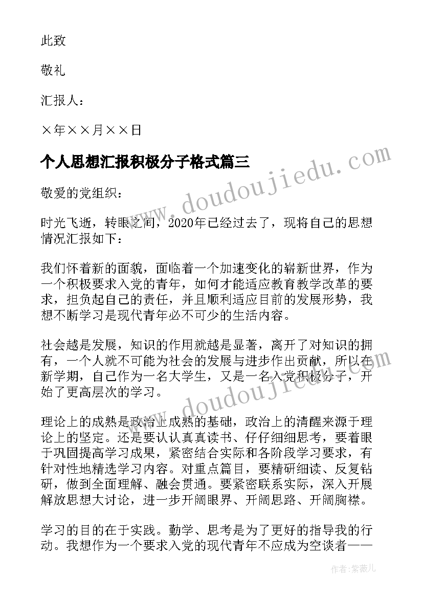 2023年个人思想汇报积极分子格式(模板6篇)