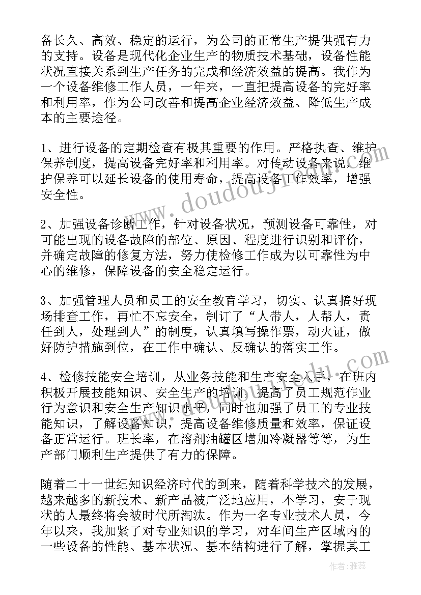 2023年维修班长岗位工作总结 维修班长岗位职责(汇总5篇)