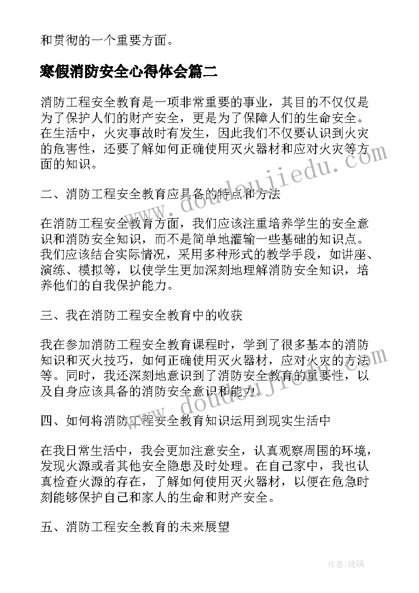 最新寒假消防安全心得体会(精选8篇)