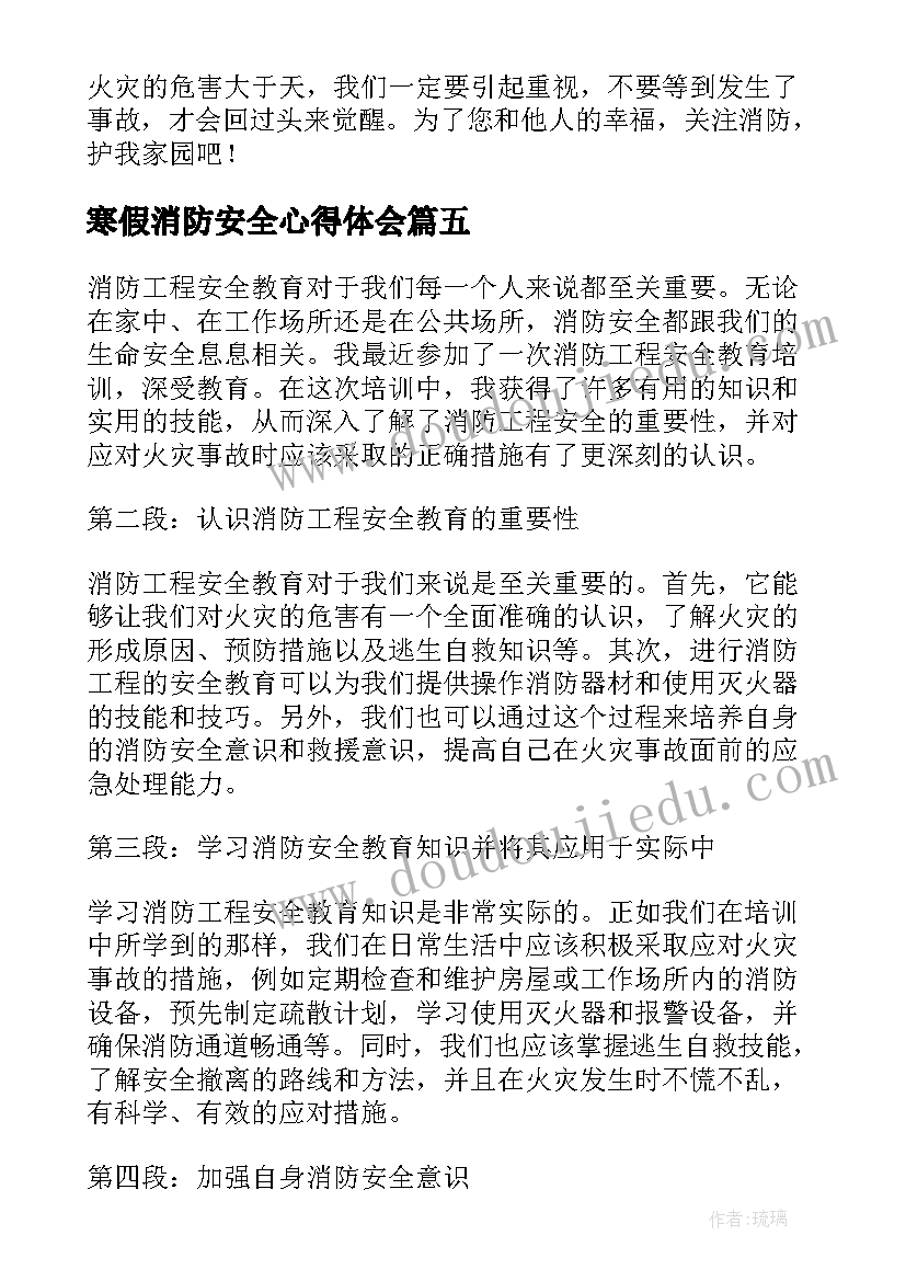 最新寒假消防安全心得体会(精选8篇)