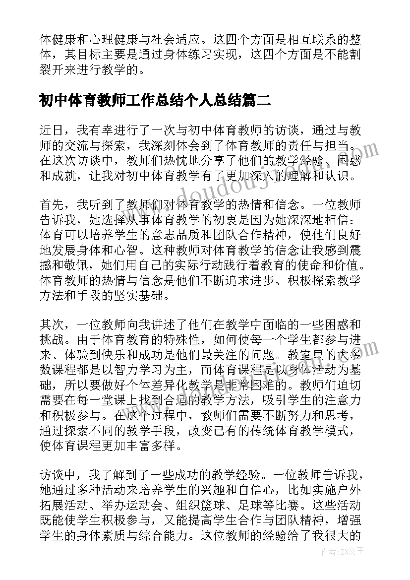 2023年初中体育教师工作总结个人总结 初中体育教师业务学习心得(优秀5篇)