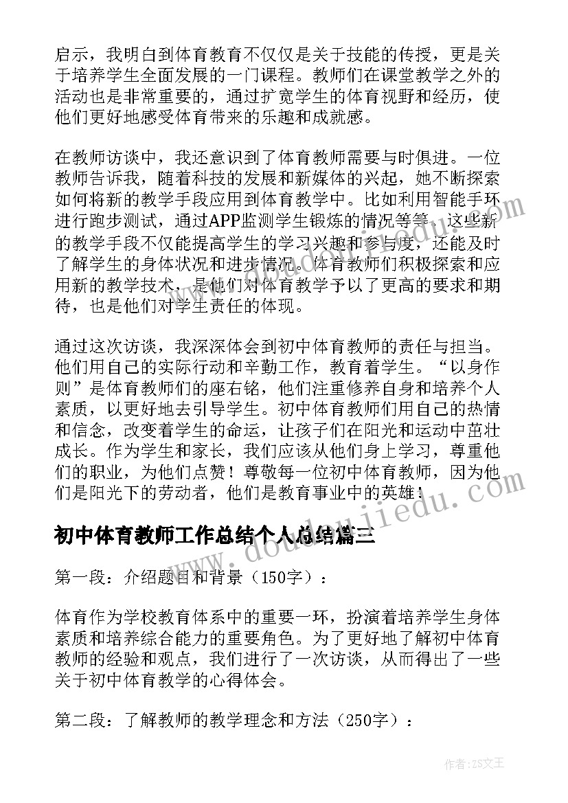 2023年初中体育教师工作总结个人总结 初中体育教师业务学习心得(优秀5篇)