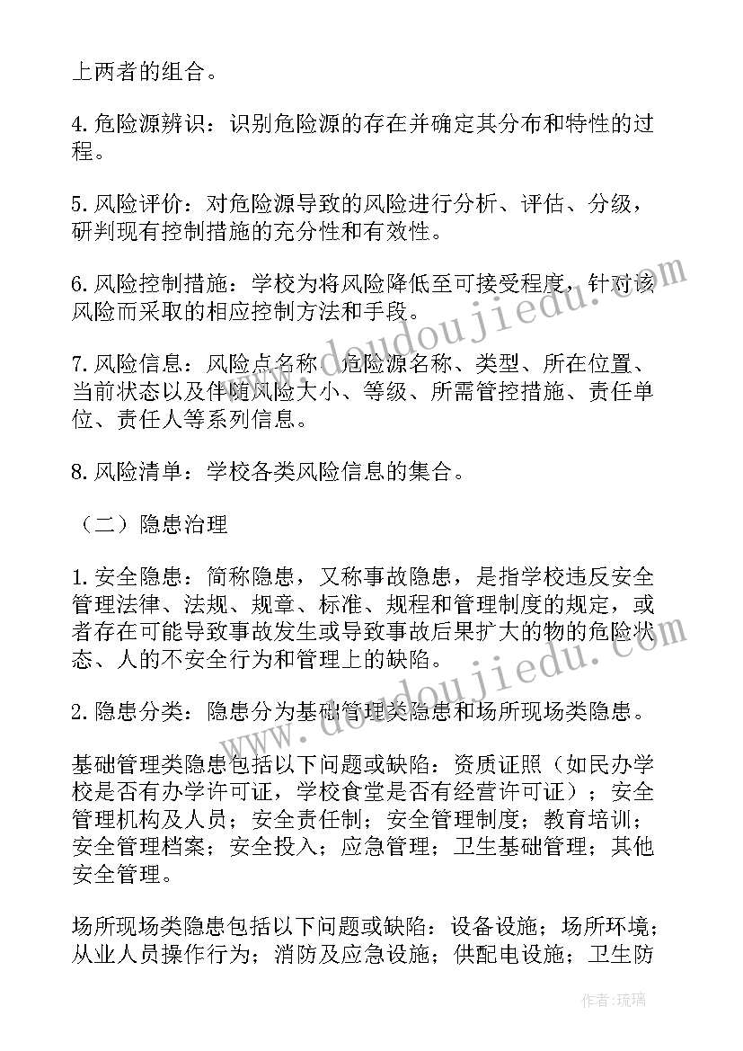 2023年防范化解重大风险报告总结 学校防范化解重大风险实施方案(汇总6篇)