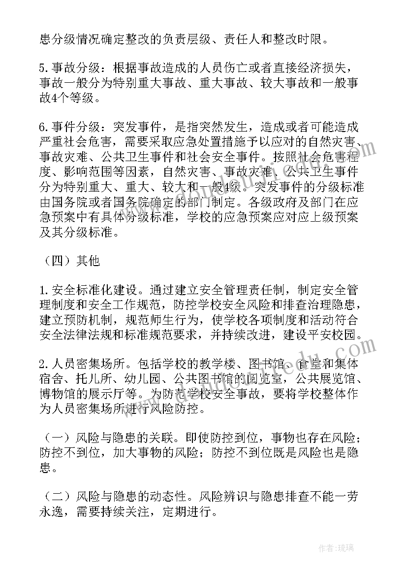 2023年防范化解重大风险报告总结 学校防范化解重大风险实施方案(汇总6篇)