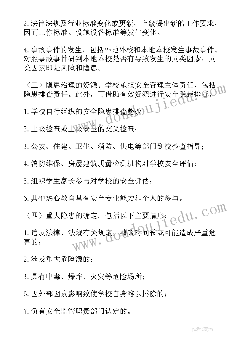 2023年防范化解重大风险报告总结 学校防范化解重大风险实施方案(汇总6篇)