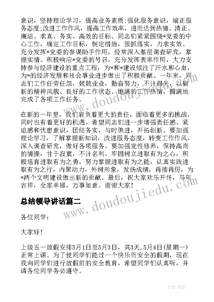 总结领导讲话 机关春节放假前领导讲话(大全7篇)