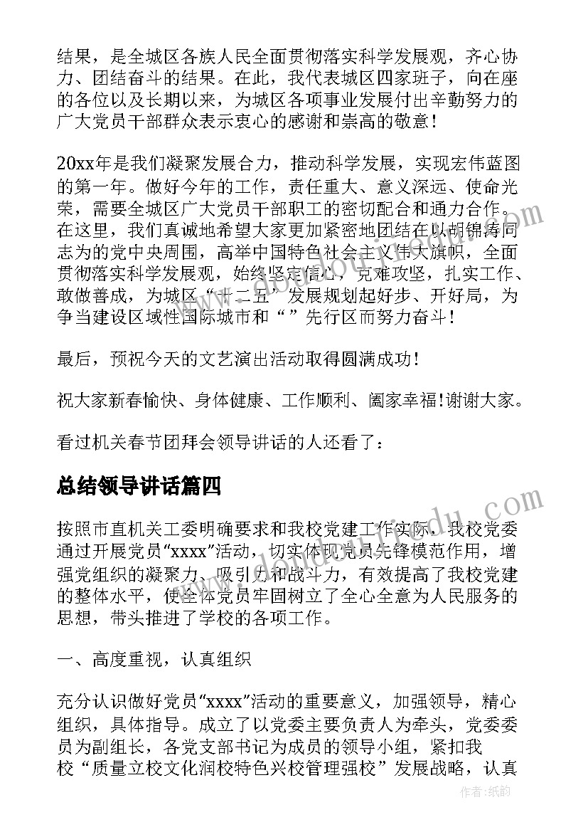 总结领导讲话 机关春节放假前领导讲话(大全7篇)