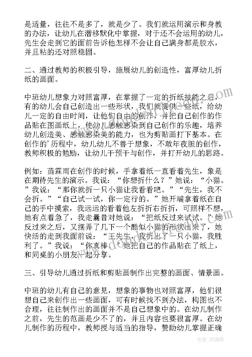 最新中班区域计划表下学期工作总结(优质5篇)