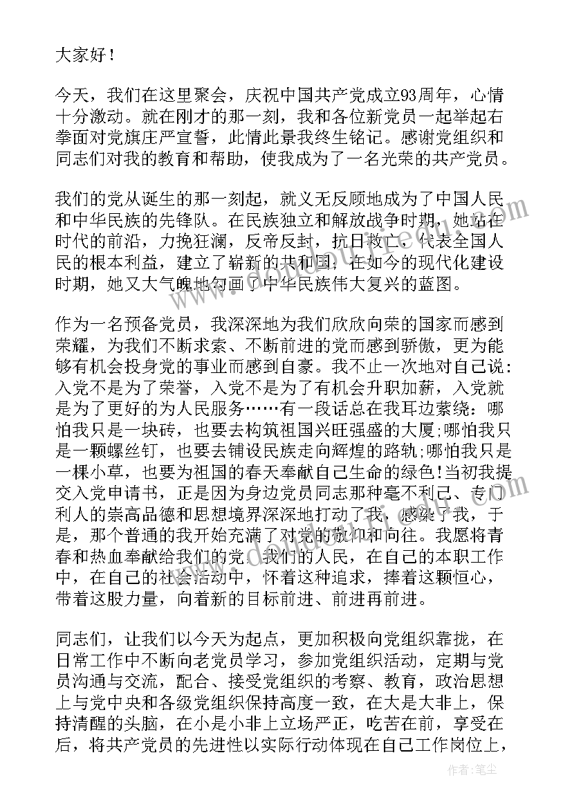 2023年建党节预备党员转正表态发言(优秀10篇)