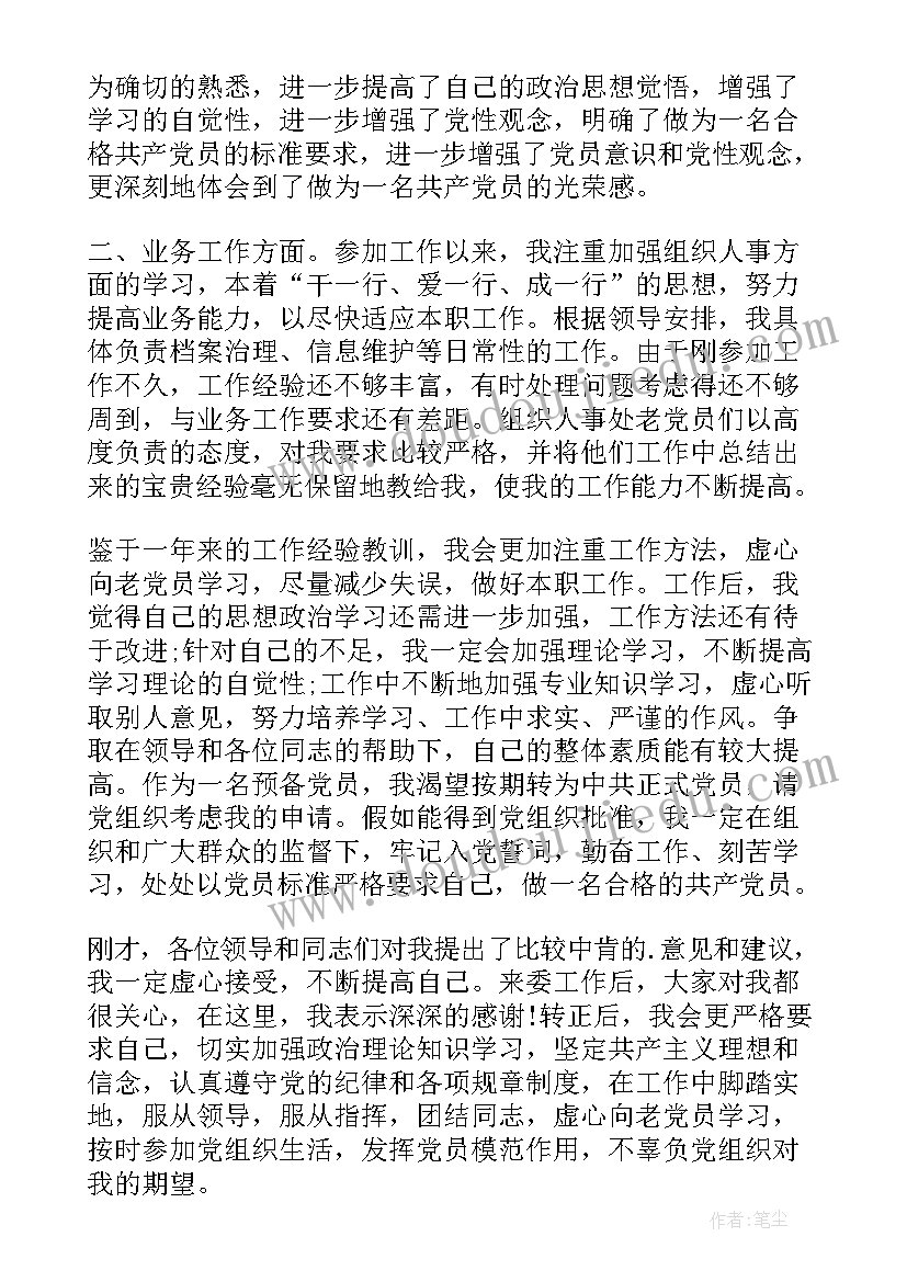 2023年建党节预备党员转正表态发言(优秀10篇)