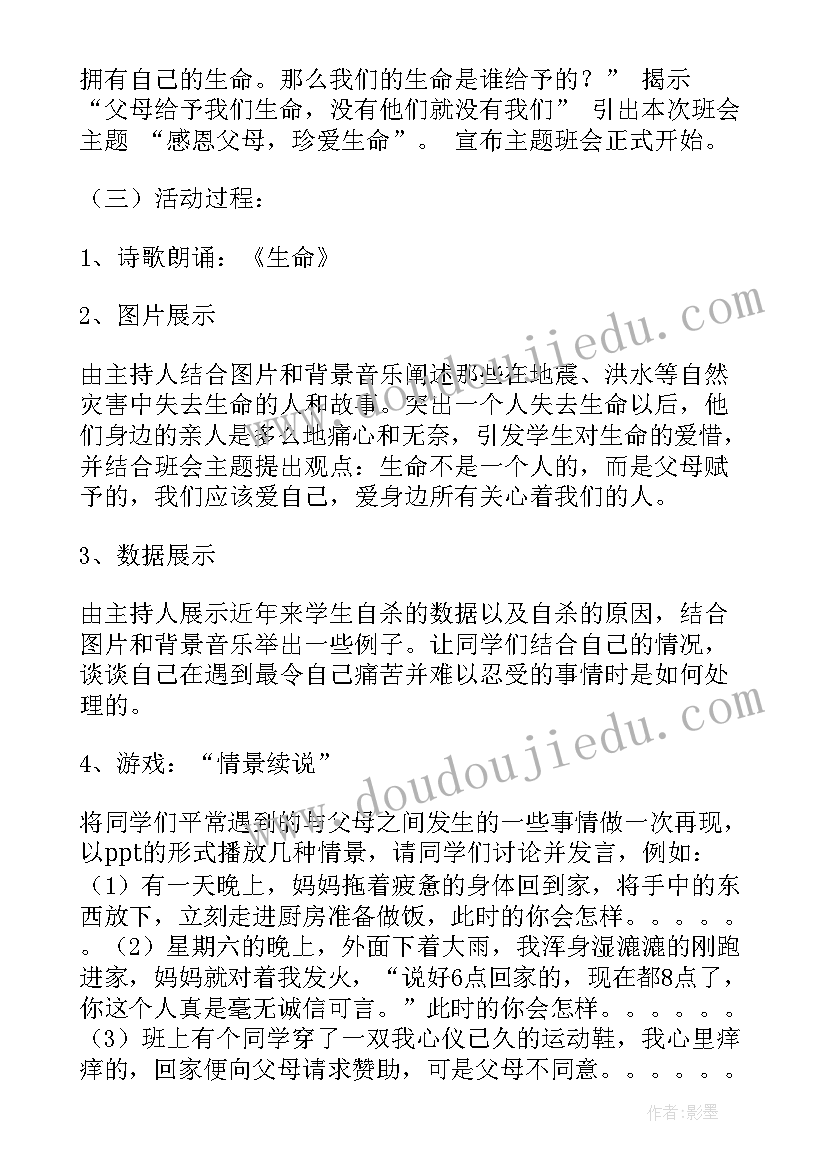 我上一年级了班会 班会方案一年班会方案(优秀6篇)