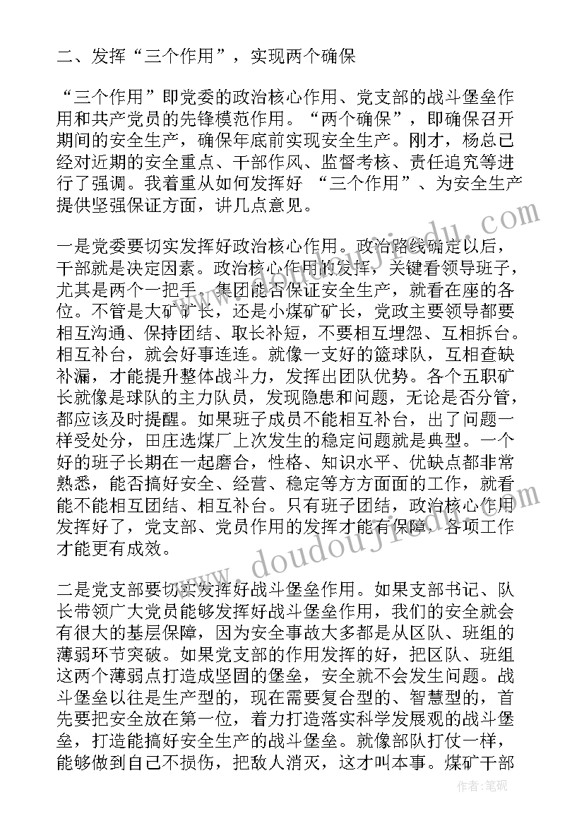 最新全托园安全工作会议讲话(优质6篇)