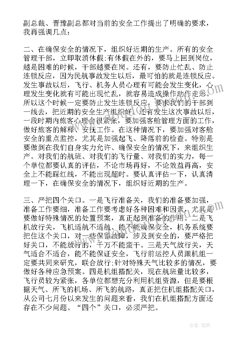 最新全托园安全工作会议讲话(优质6篇)