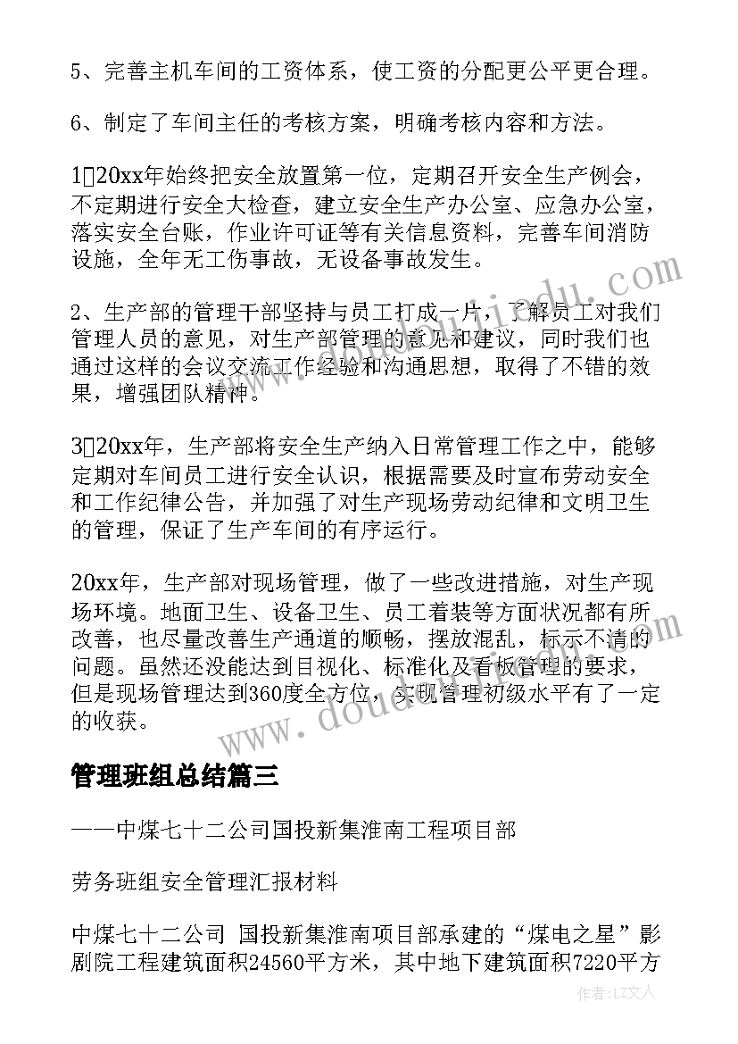 管理班组总结(汇总5篇)