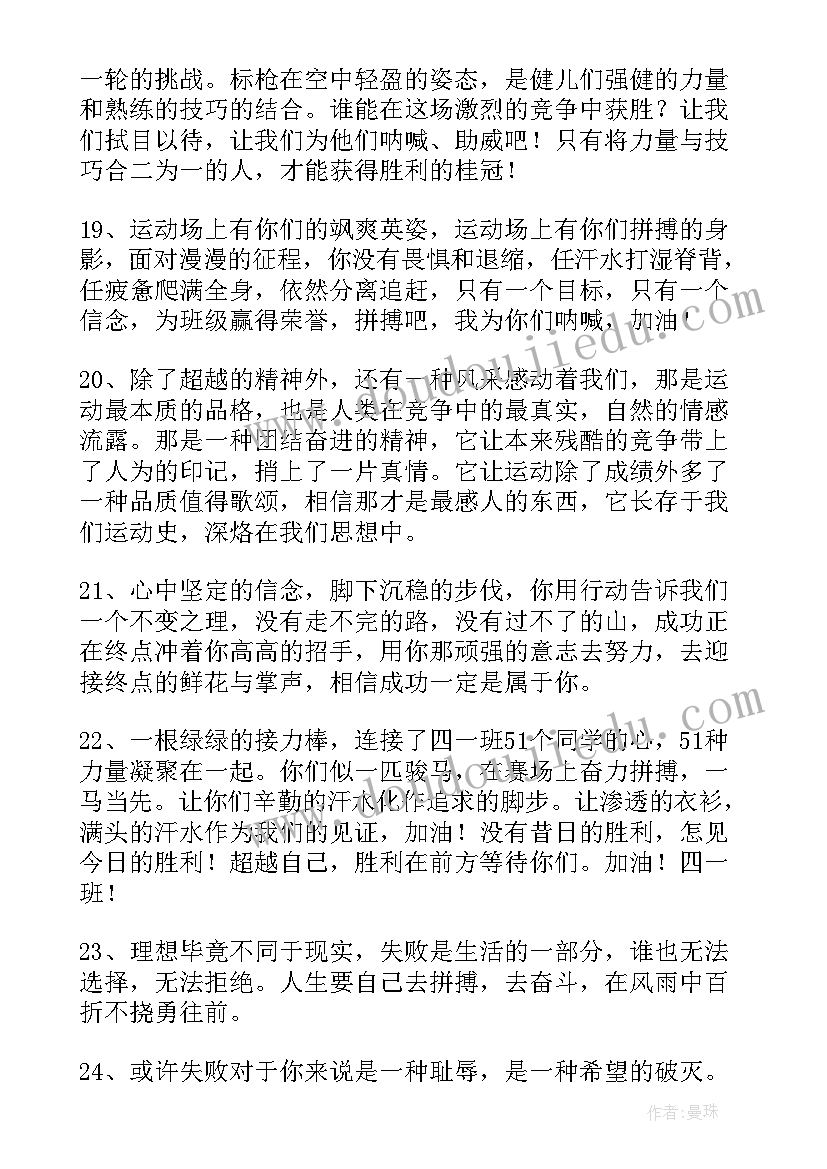 2023年运动会米加油稿小学生(优秀8篇)