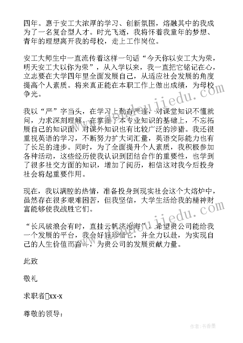 建筑系的自荐信(优秀6篇)