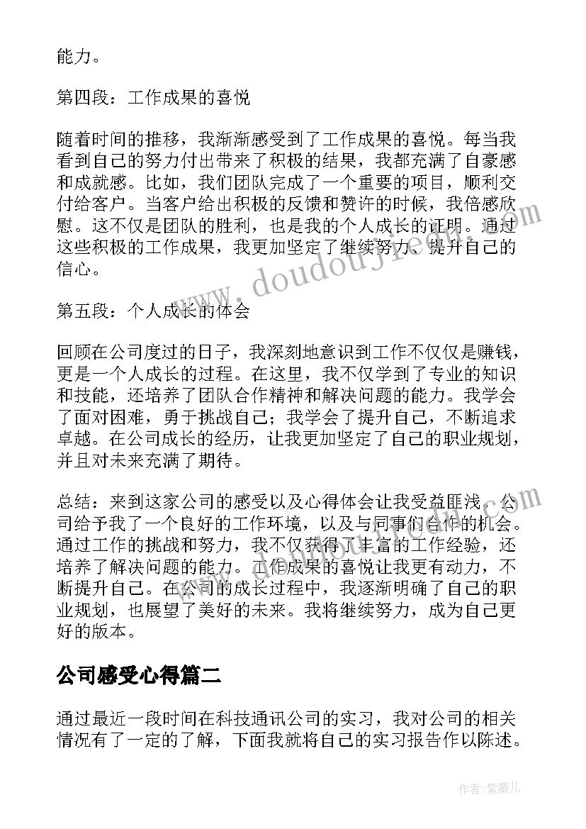 最新公司感受心得(模板5篇)