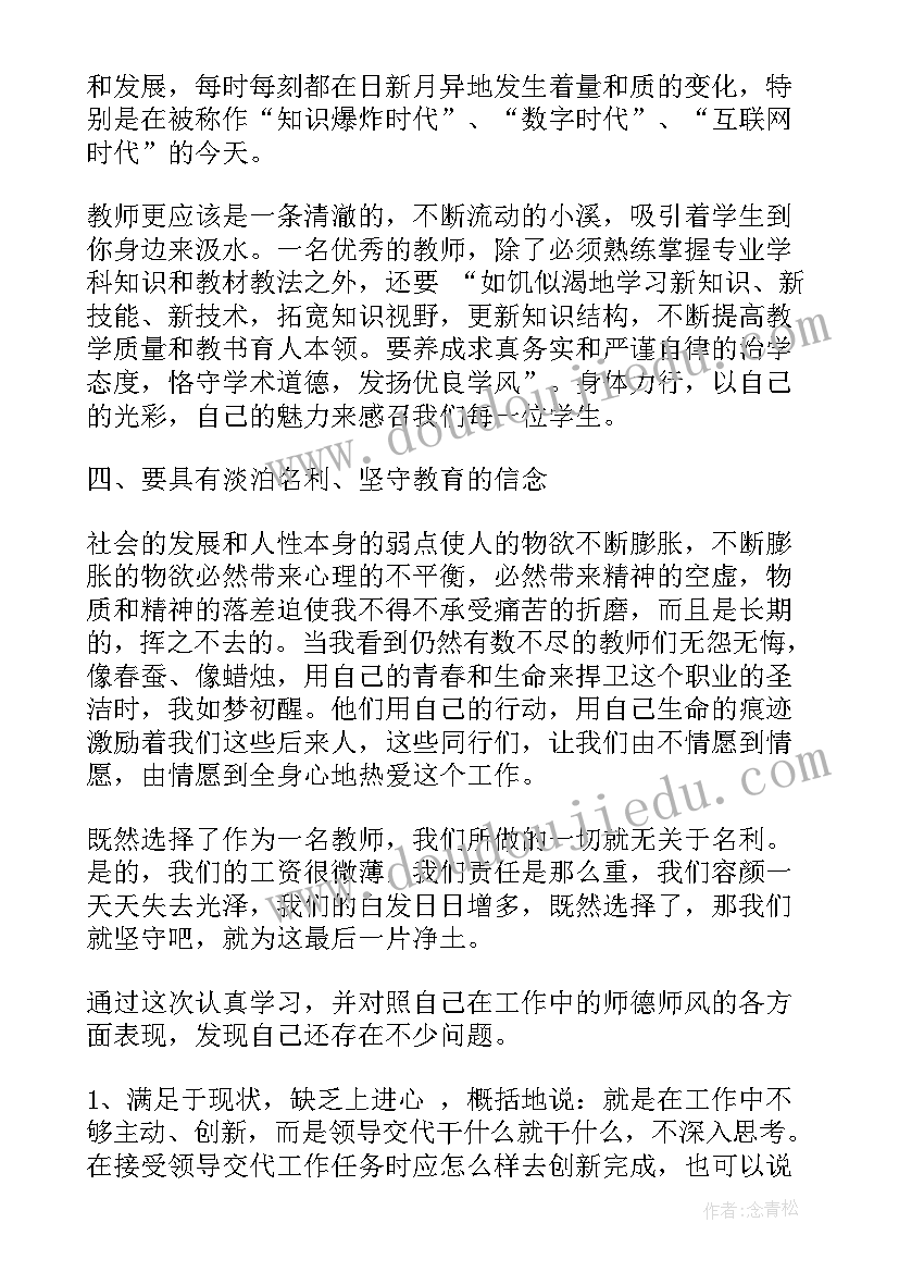 2023年暑假培训师德师风的心得体会 暑假师德师风集中培训心得体会(实用5篇)