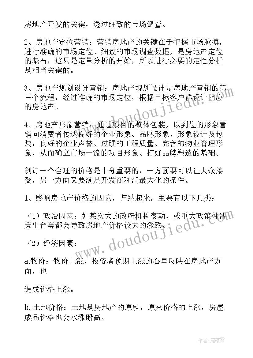 2023年房地产策划书籍 房地产策划书(实用7篇)