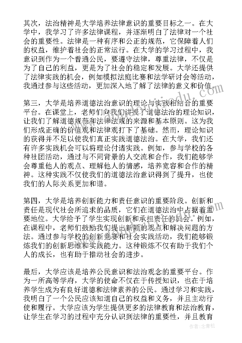 大学道德与法治心得体会 道德与法治学习心得体会(通用5篇)