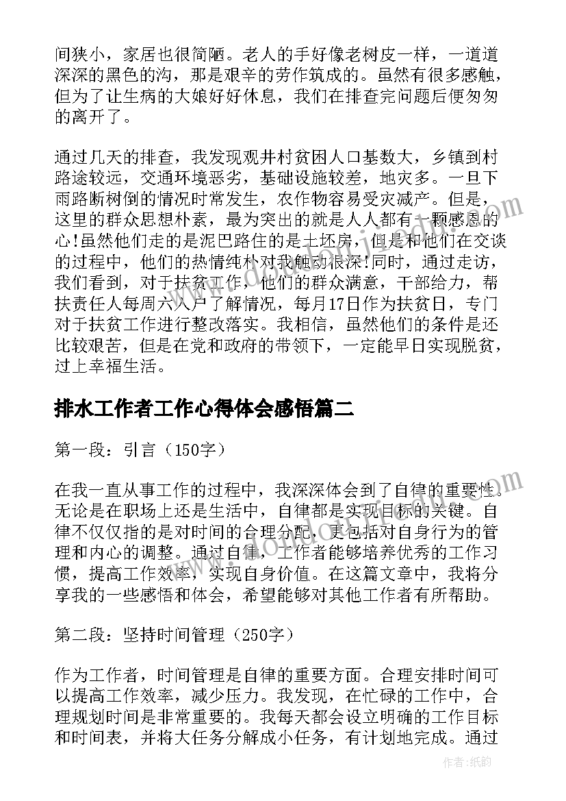 最新排水工作者工作心得体会感悟(实用5篇)