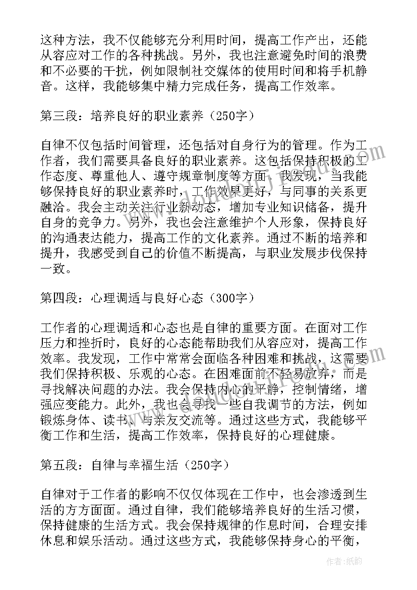 最新排水工作者工作心得体会感悟(实用5篇)