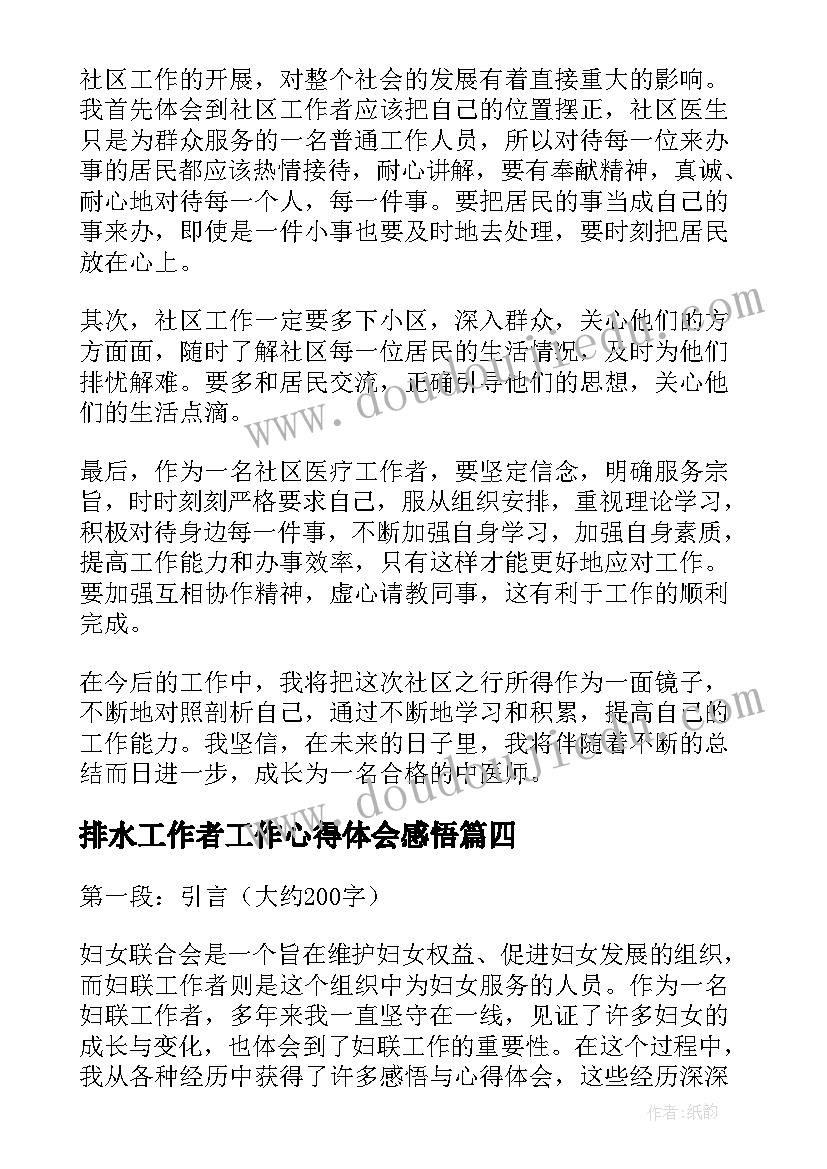 最新排水工作者工作心得体会感悟(实用5篇)