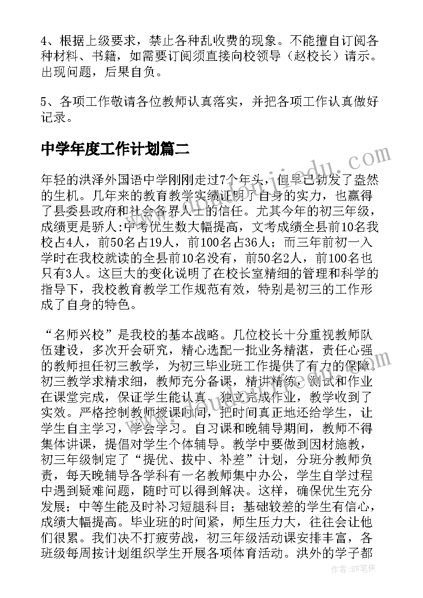 2023年中学年度工作计划(实用7篇)