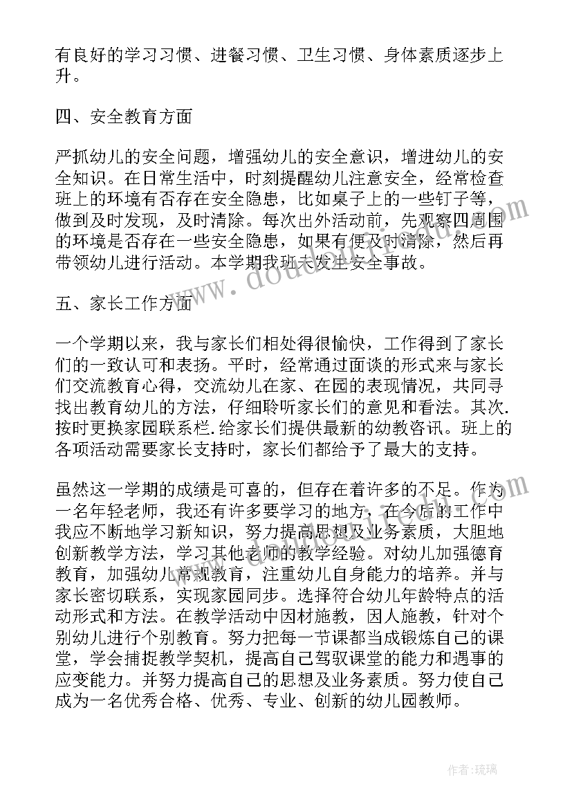 2023年幼儿园教师期末总结发言材料 幼儿园教师期末总结报告(优秀7篇)