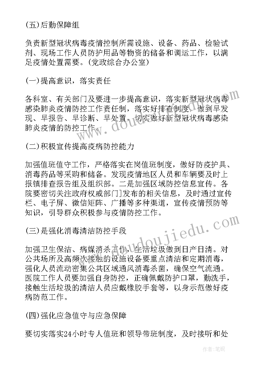 医院突发食品安全应急演练 医院发现发热病人的应急演练方案(大全5篇)