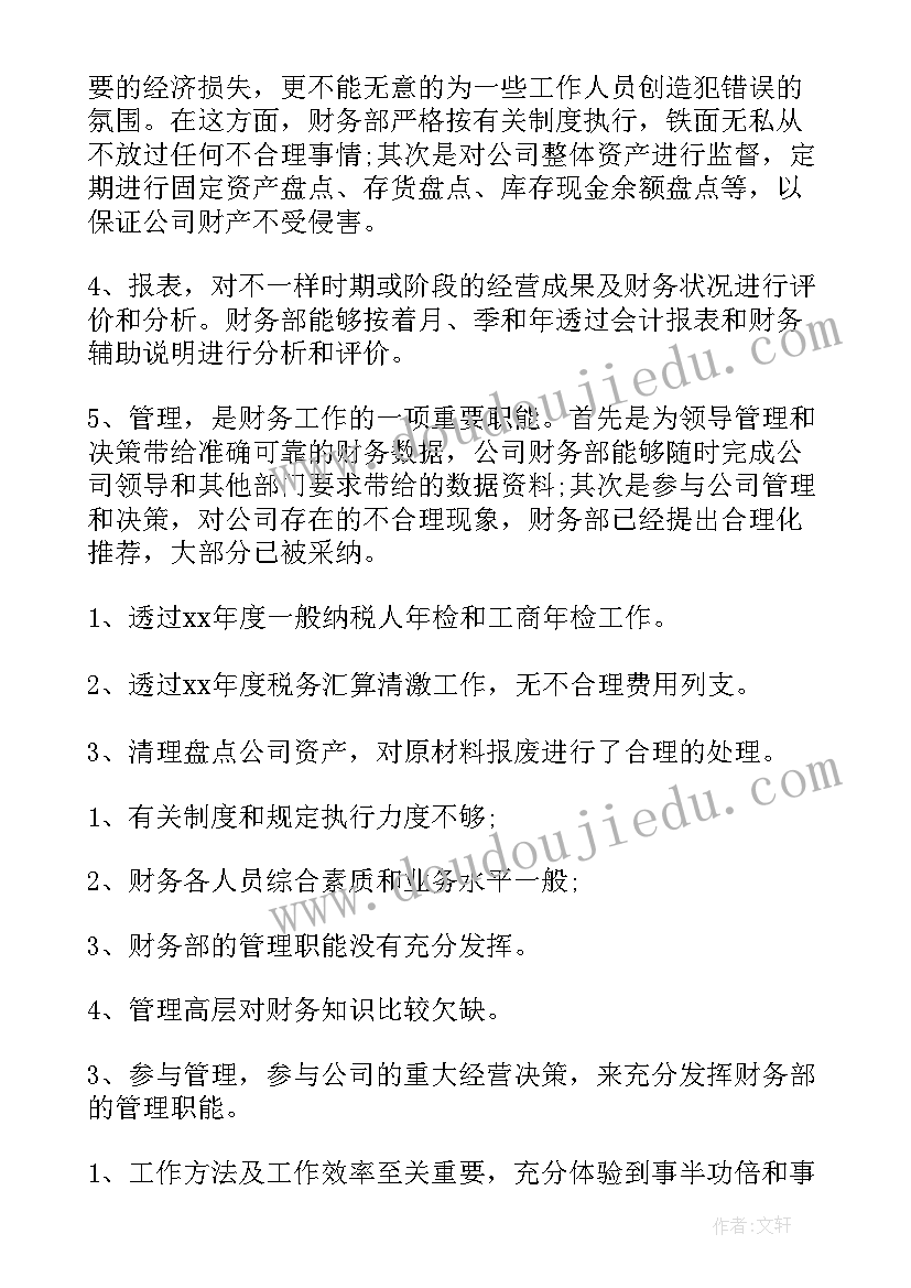 最新国企财务年度个人总结 财务个人年度总结(精选8篇)