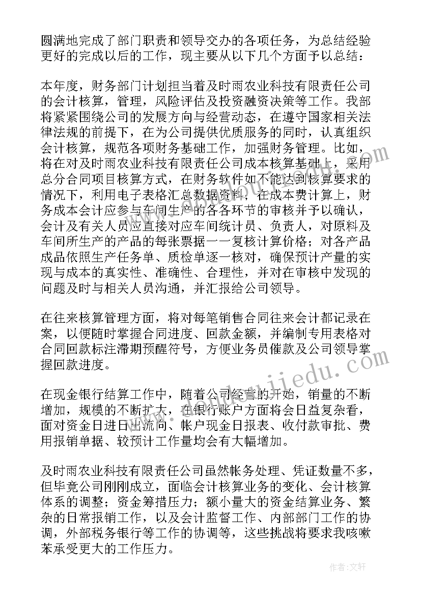 最新国企财务年度个人总结 财务个人年度总结(精选8篇)