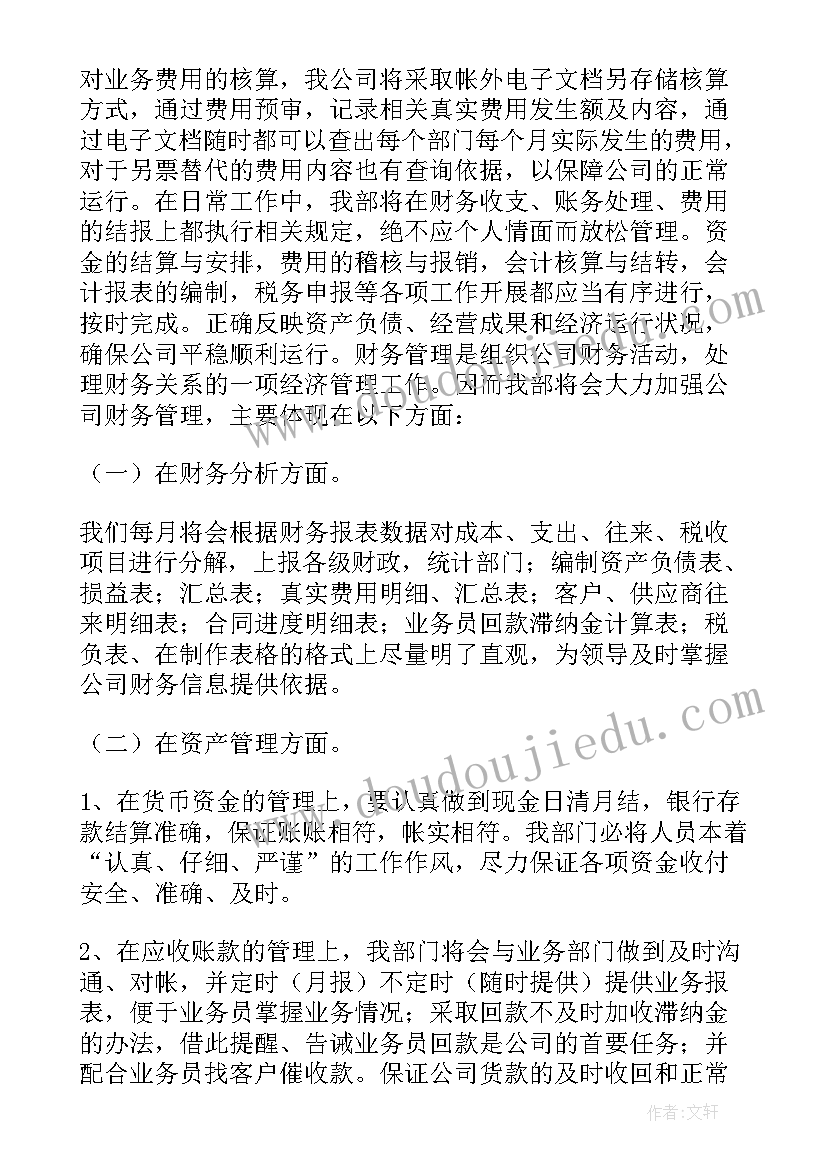 最新国企财务年度个人总结 财务个人年度总结(精选8篇)