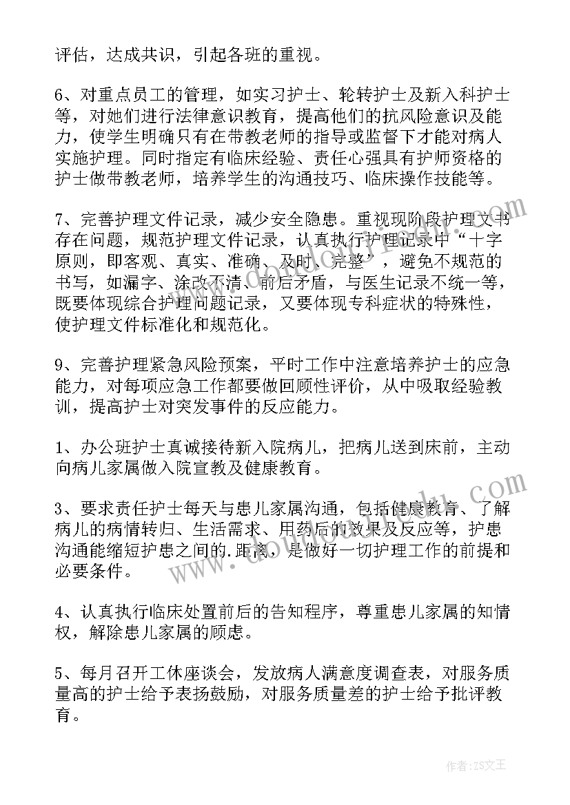 最新护士年终总结个人儿科(模板8篇)